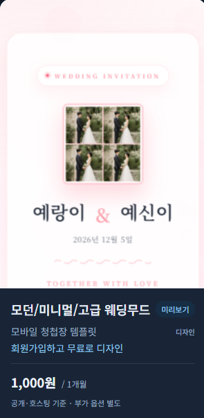 페탈레터 목록의 핑크색 웨딩무드 초대장 예시